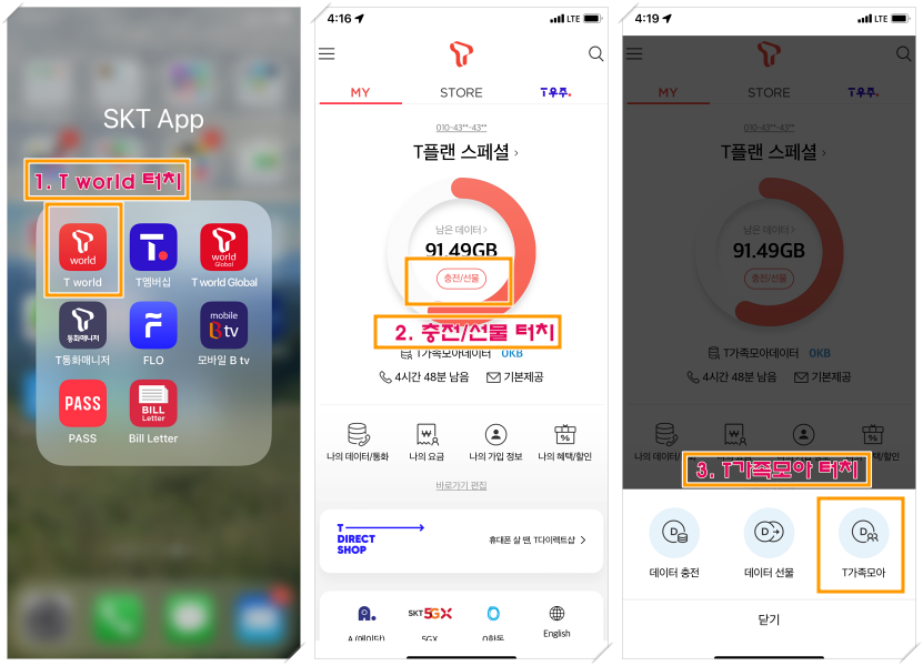 가족공유하는 방법을 알려주고 있다