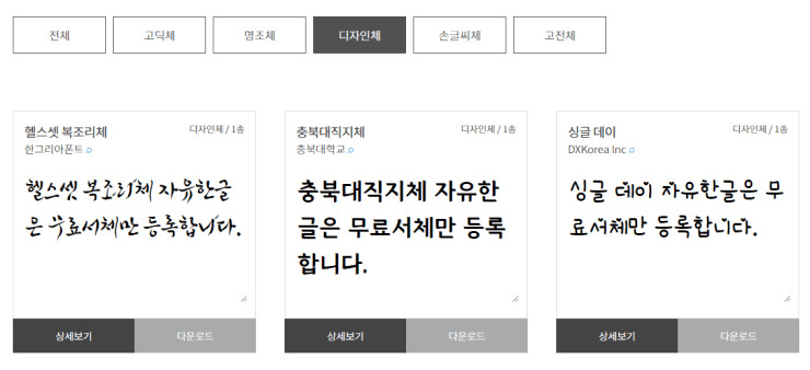 디자인체-한글