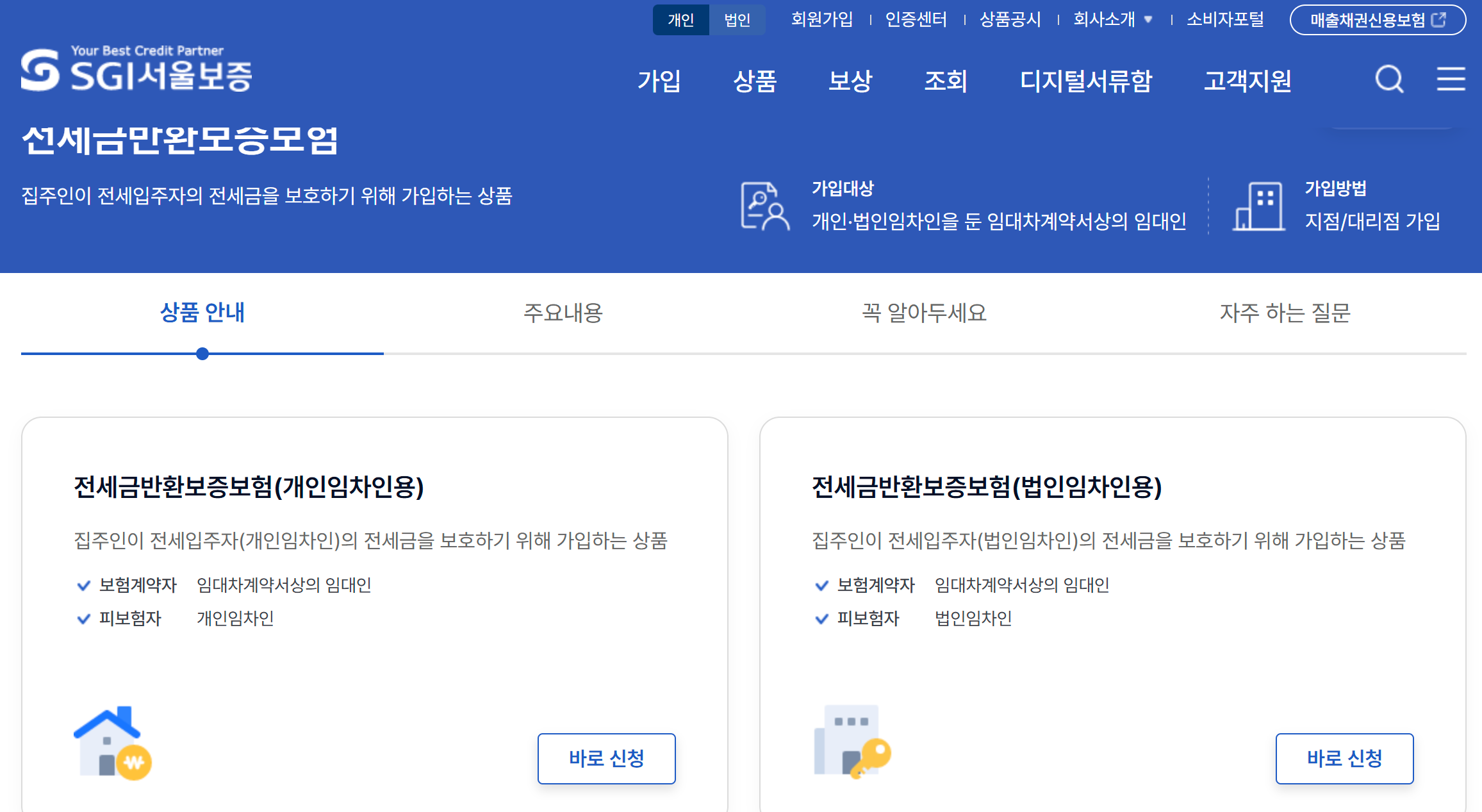 전세반환보증보험 신청 가입조건 비용을 알아보자!