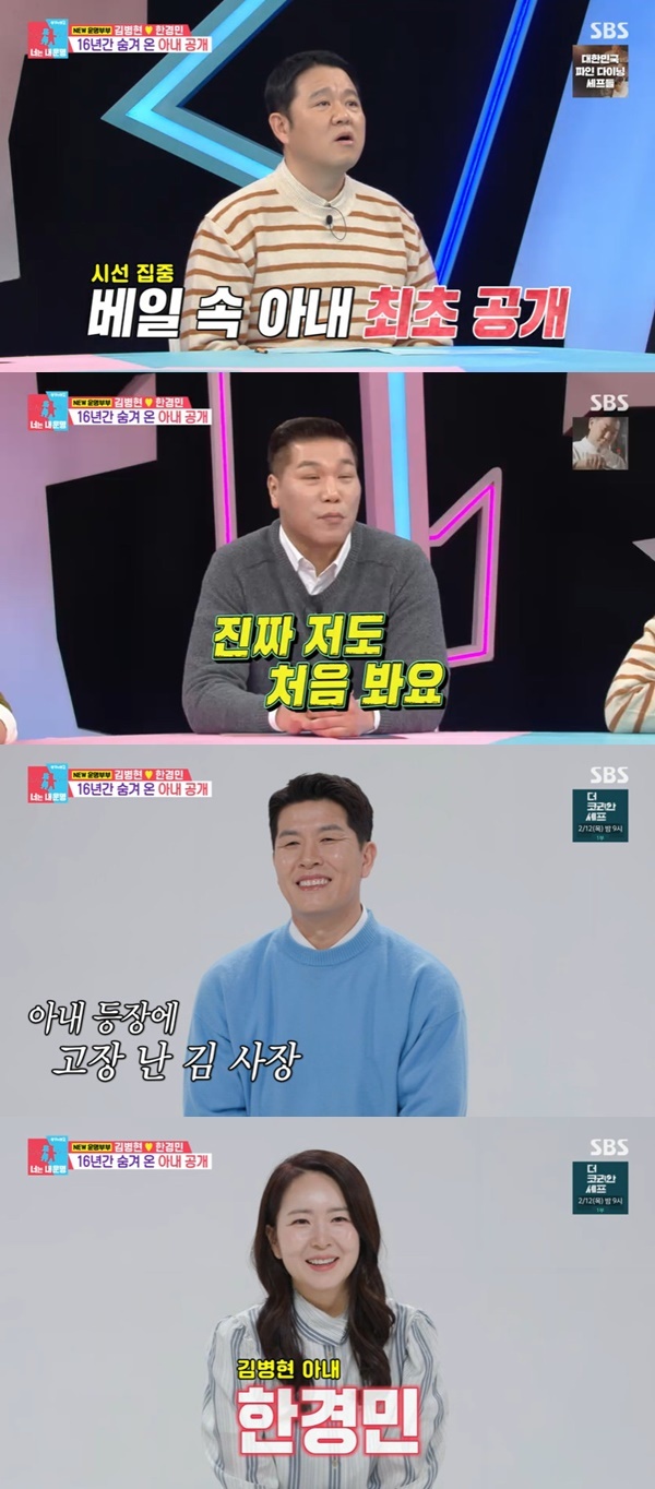 동상이몽에 김병현 부부가 처음 소개되는 방송 장면