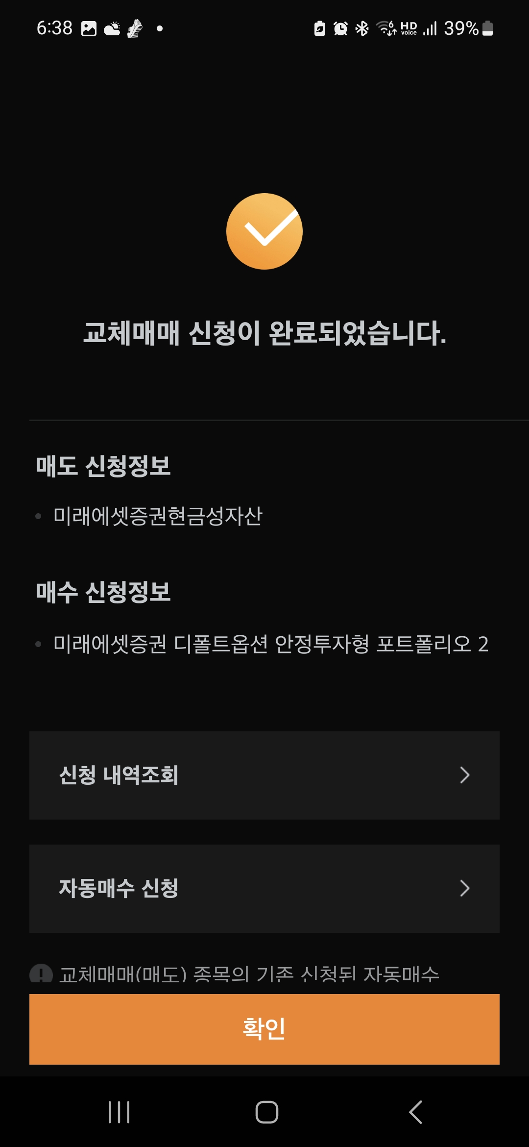 교체 매매 신청 완료