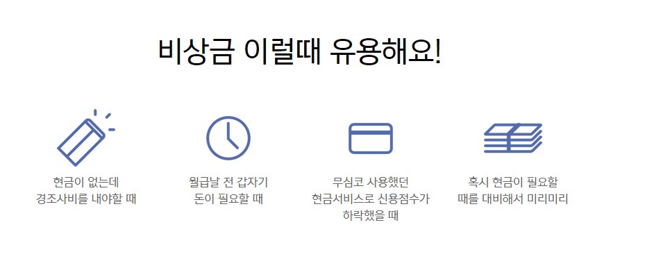 카카오뱅크 비상금대출 조건 신청방법