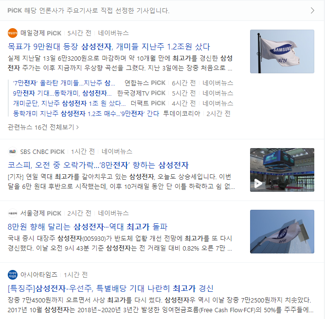 삼성전자 주가 최고가 경신