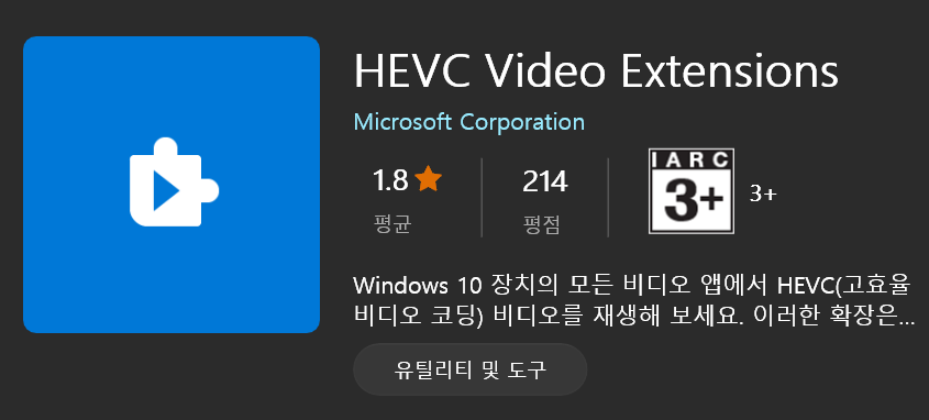 HEVC 코덱