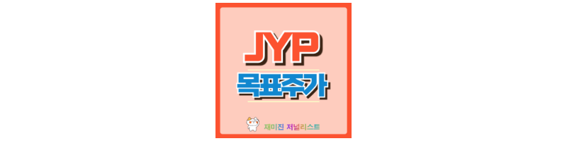 JYP 썸네일