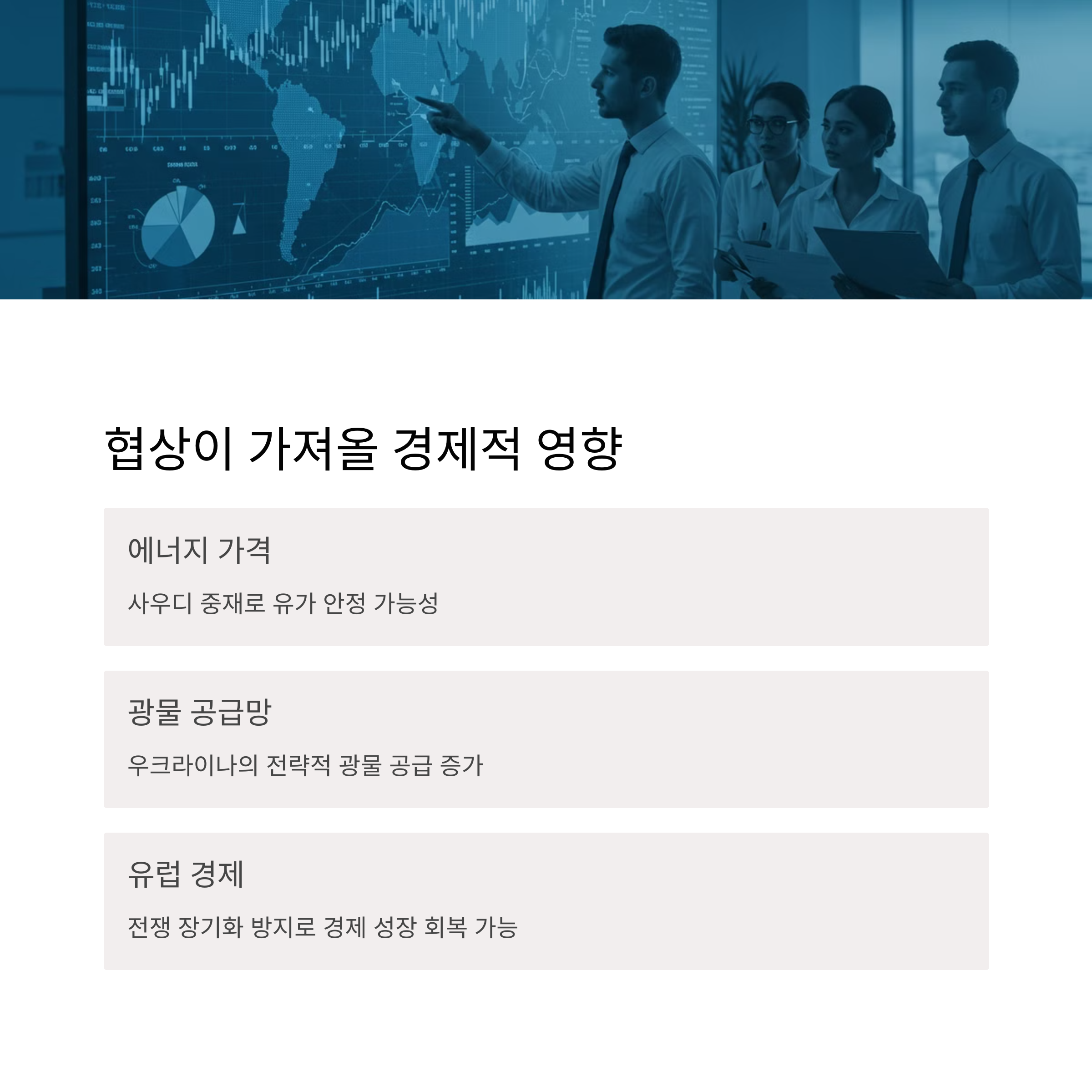 경제적 영향과 전망