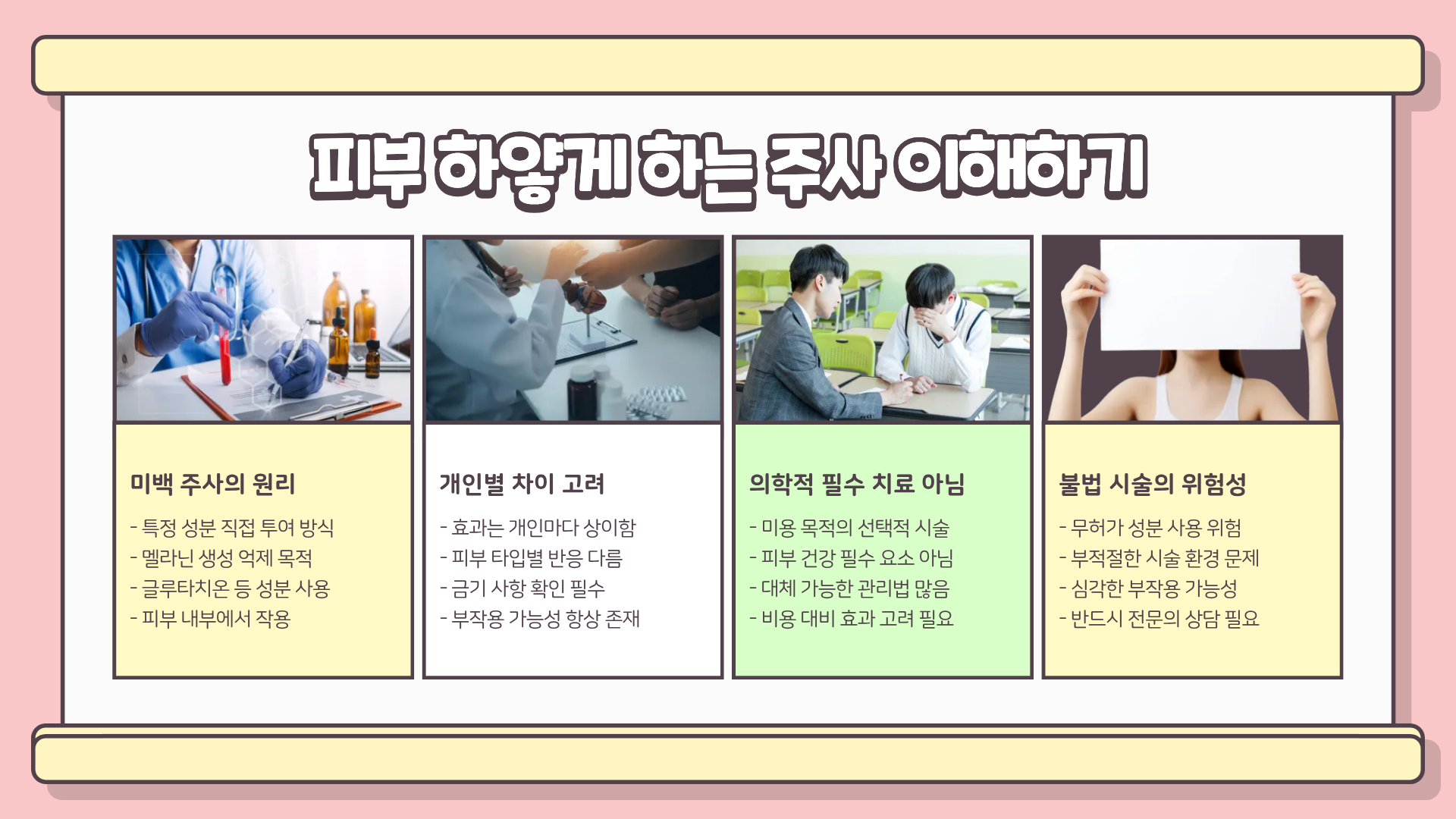 피부 하얘지는법 | 피부 하얗게 하는 방법 | 피부 하얗게 하는 주사 등 안전하게 피부 톤을 맑게 만드는 현실적인 방법 총정리