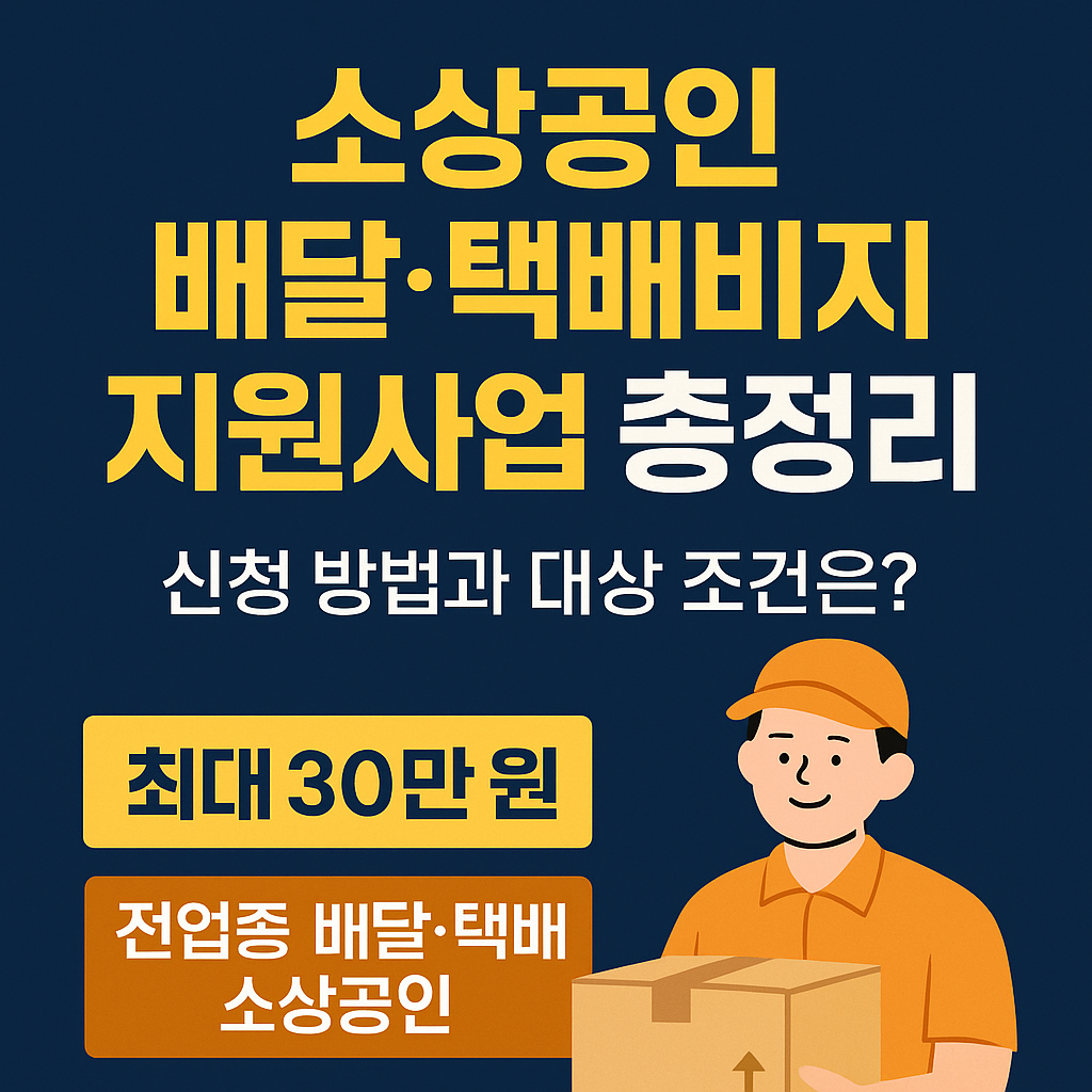 소상공인 택배비 지원