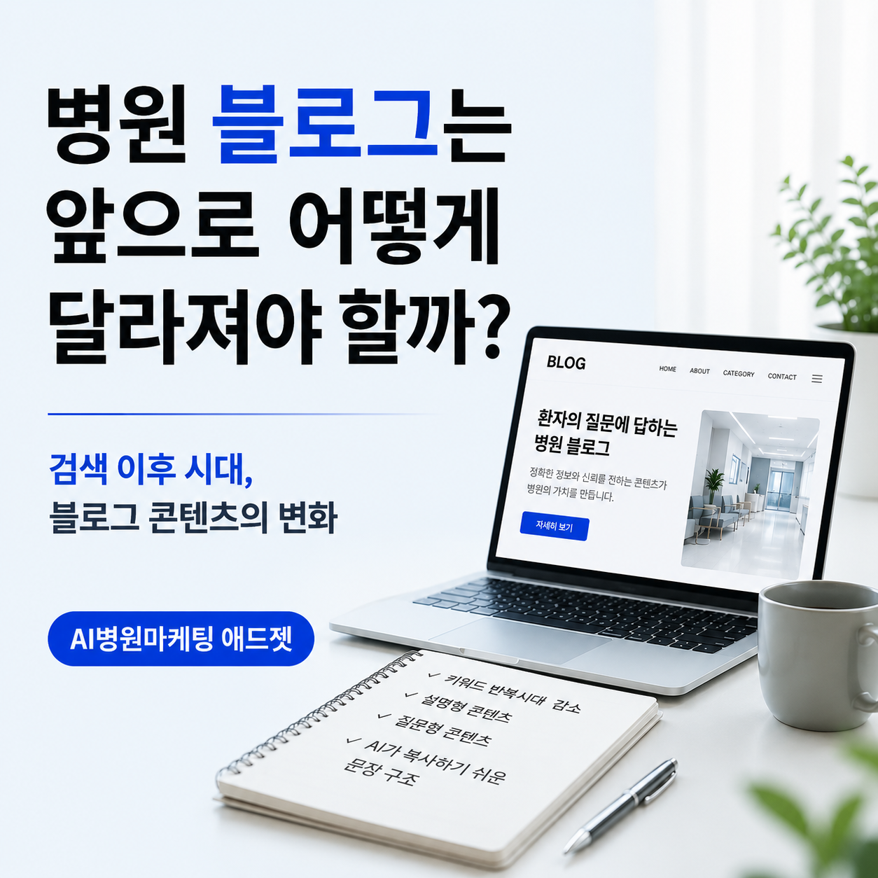 병원블로그마케팅