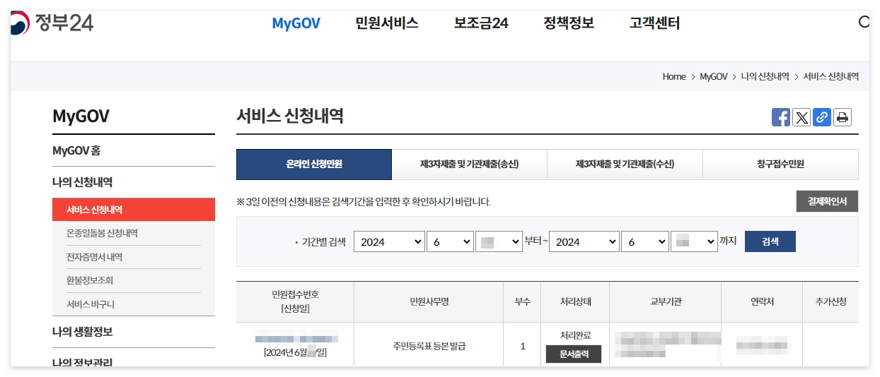 주민등록등본 인터넷발급(정부24)