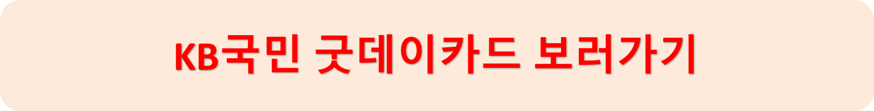 굿데이카드