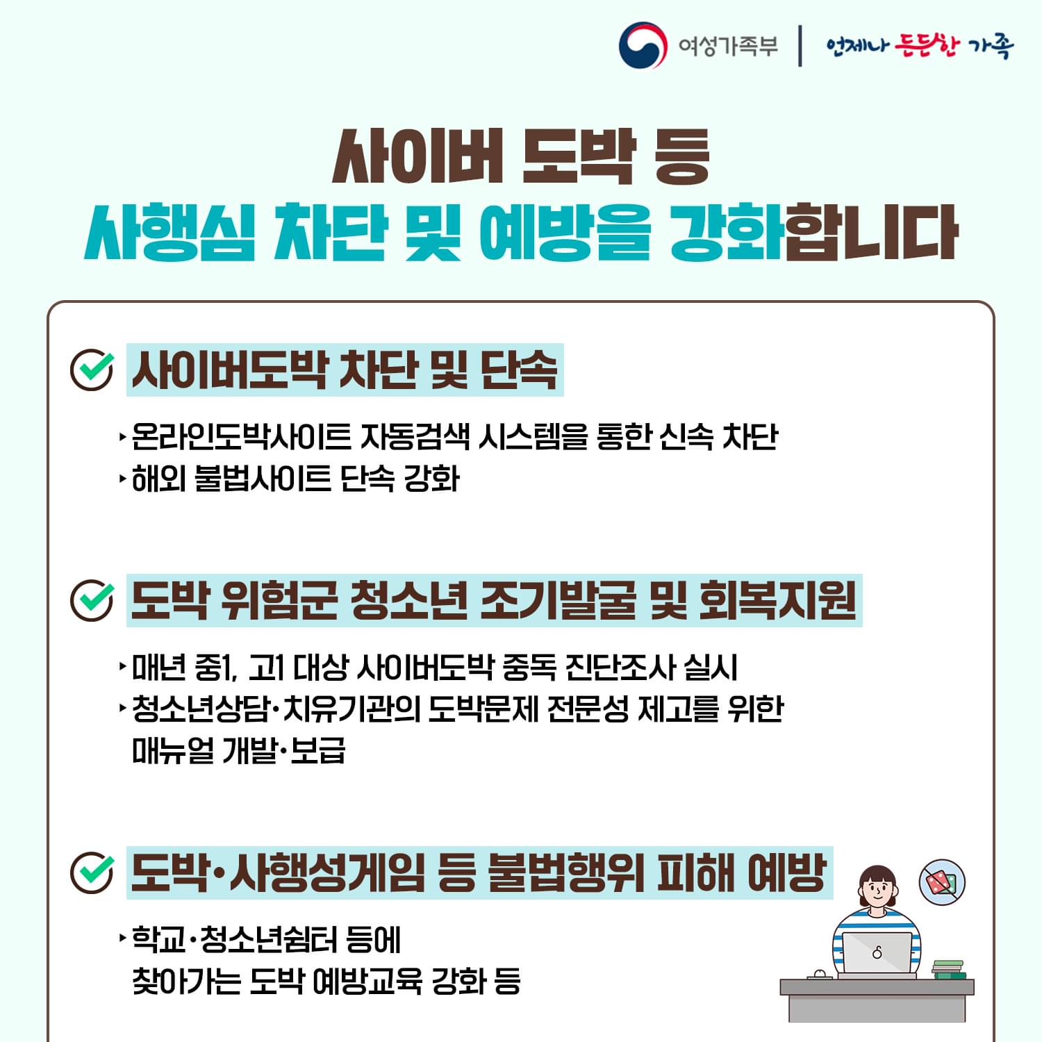 신·변종 유해환경으로부터 청소년 보호 강화 방안