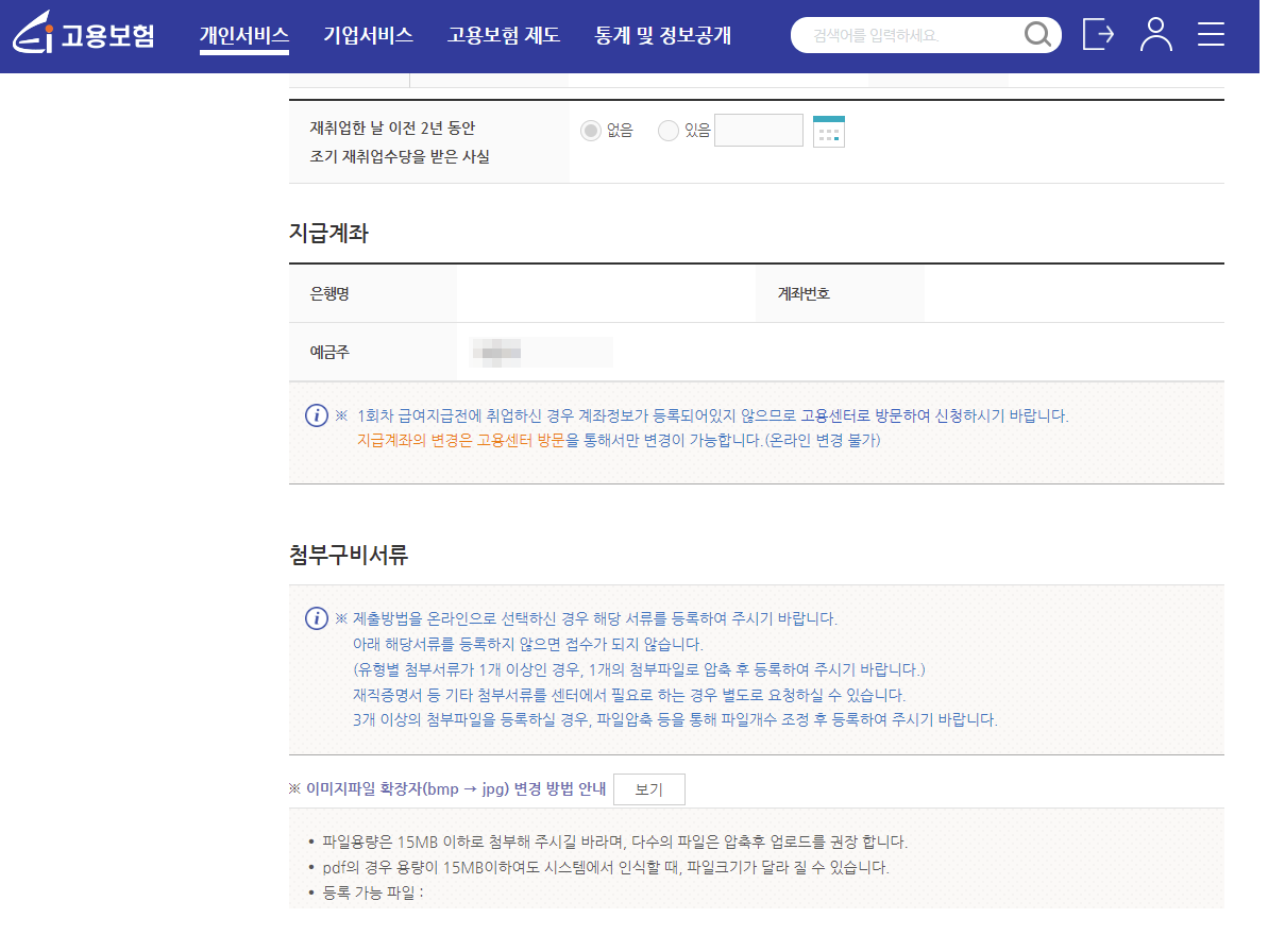 조기재취업수당 조건, 조기재취업 신청방법