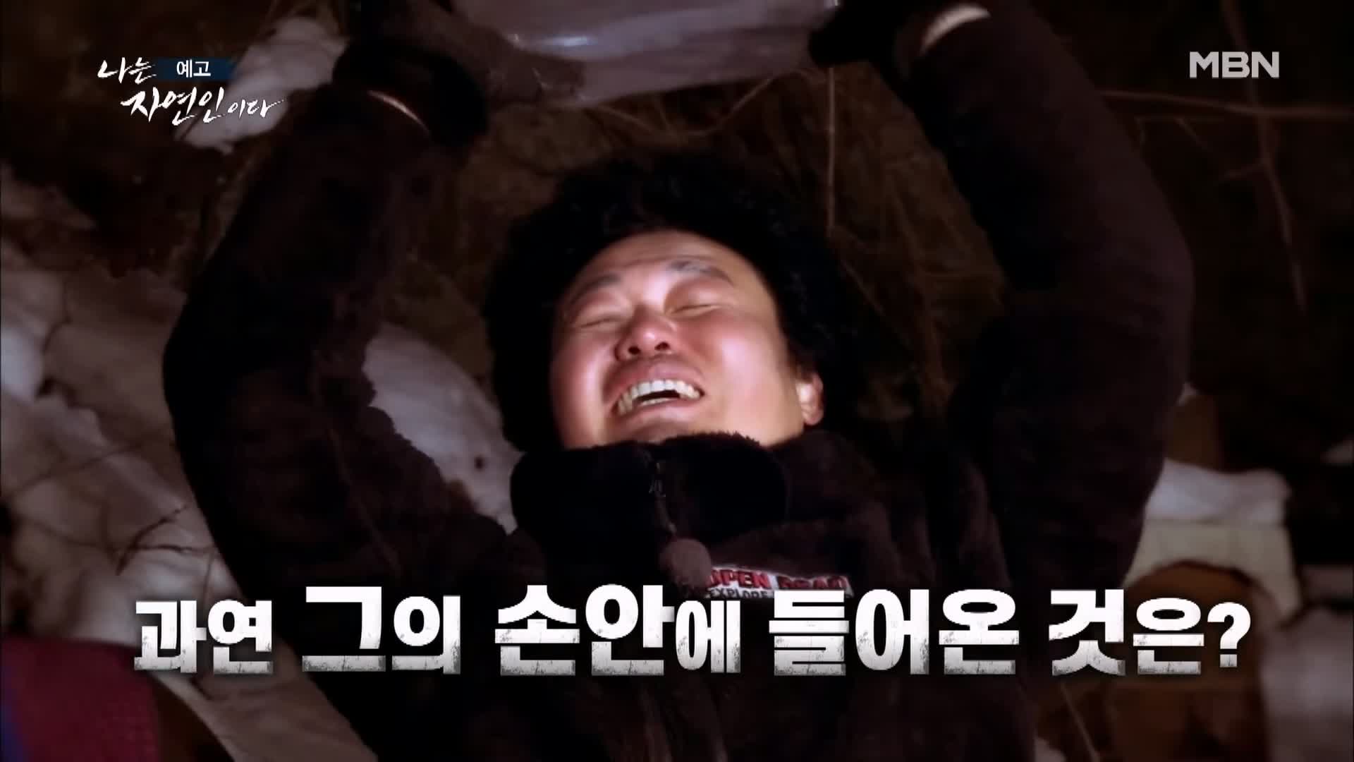 나는 자연인이다 하루 1억원어치 행복 내 연봉은 365억 전직 영어 선생님 자연인 심정규 소개 및 윤택 출연 536회 다시보기