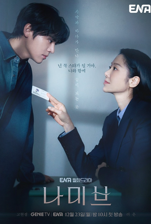 드라마 나미브