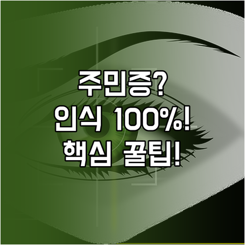 운전면허증 대신 주민등록증 키움 계좌..