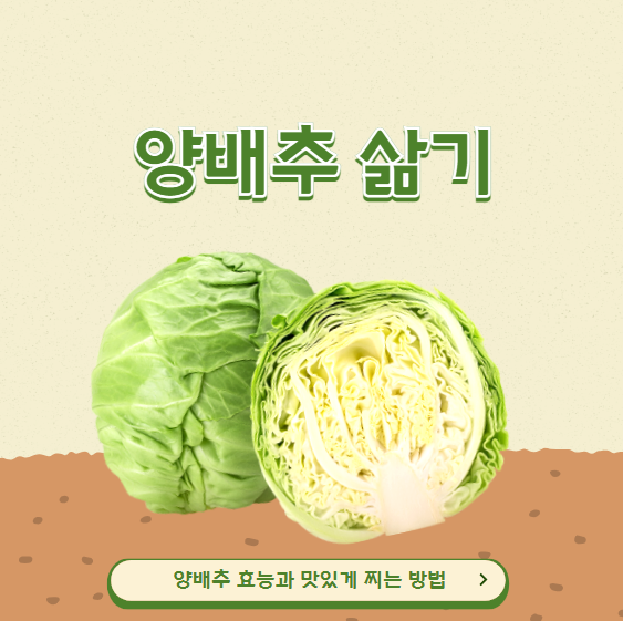 양배추 삶기, 양배추 찌는 시간