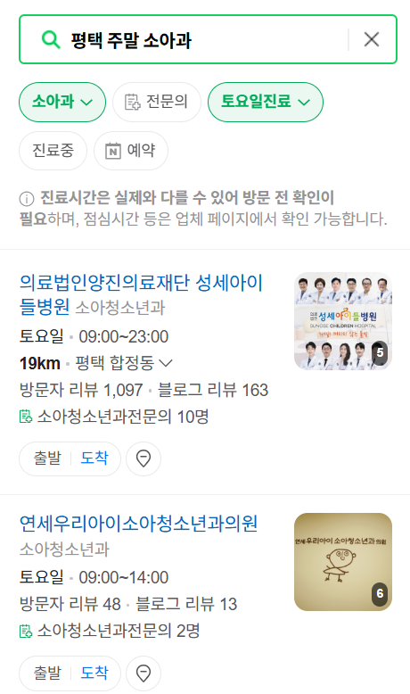 평택시 일요일 진료 소아과 추천 목록 ❘ 토요일 주말 공휴일 야간 문 여는 소아청소년과