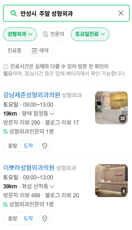 안성시 주말 문 여는 성형외과 병원 추천 리스트 ❘ 토요일, 일요일, 공휴일 진료 목록(쌍꺼풀, 눈재수술, 리프팅, 보톡스 잘하는 곳은?)