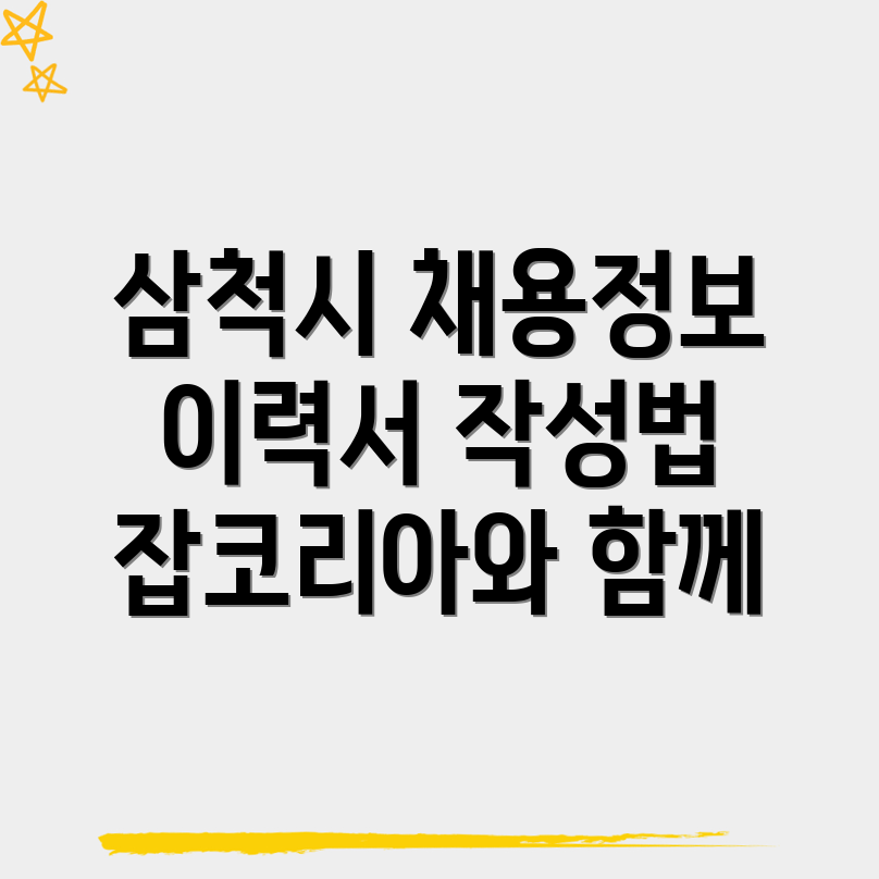 잡코리아 채용공고