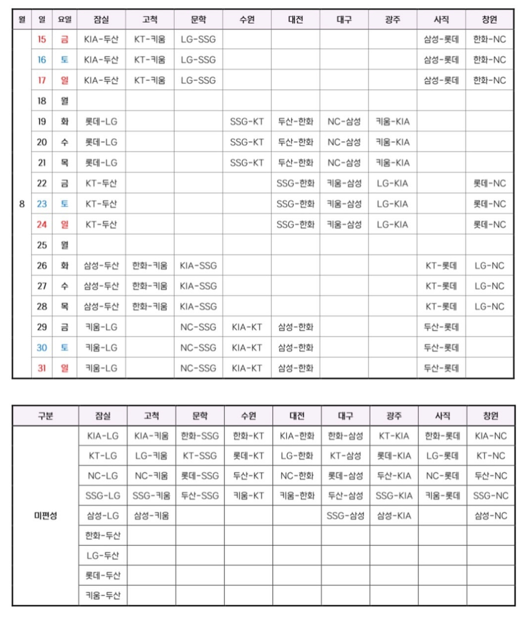 야구상세일정4