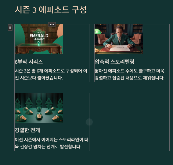 색다른 에피소드