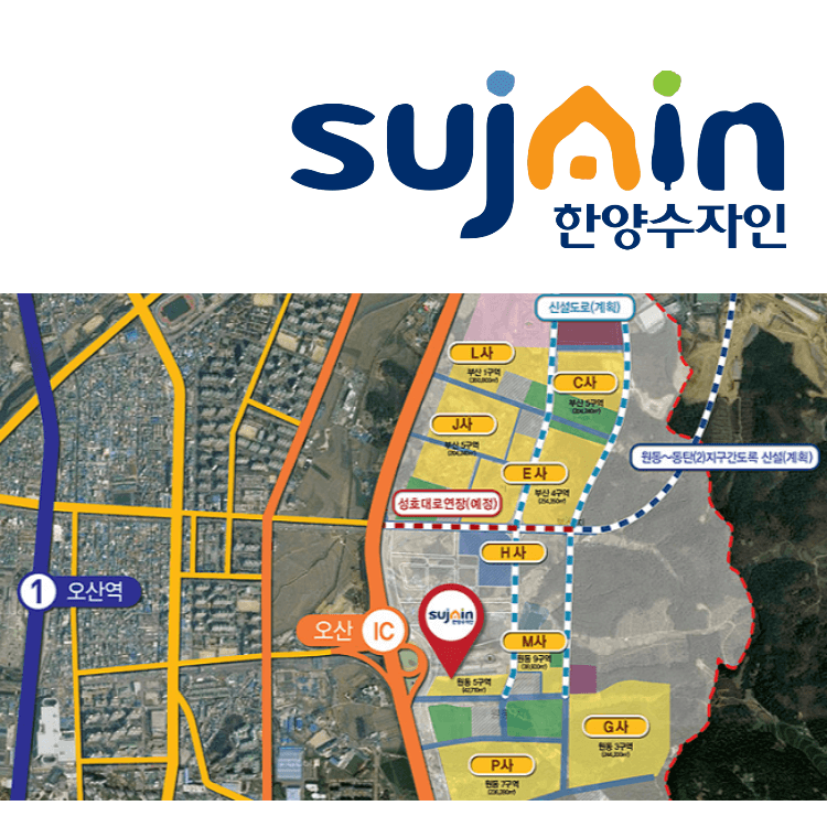 오산세교 한양수자인 입지 여건