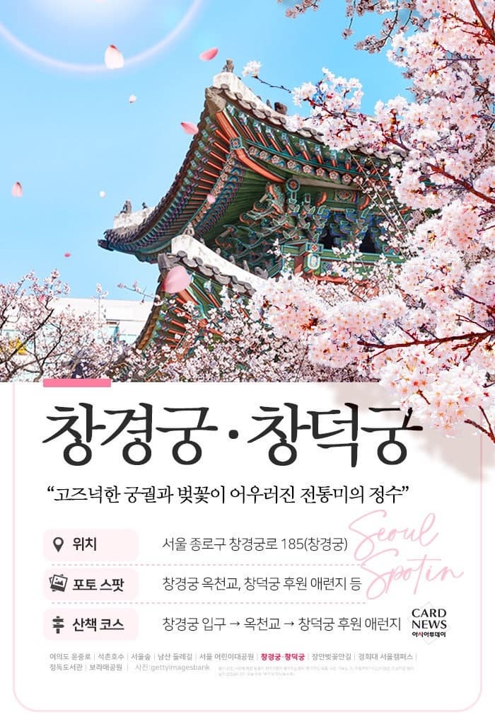 서울 벚꽃 명소 10곳 소개