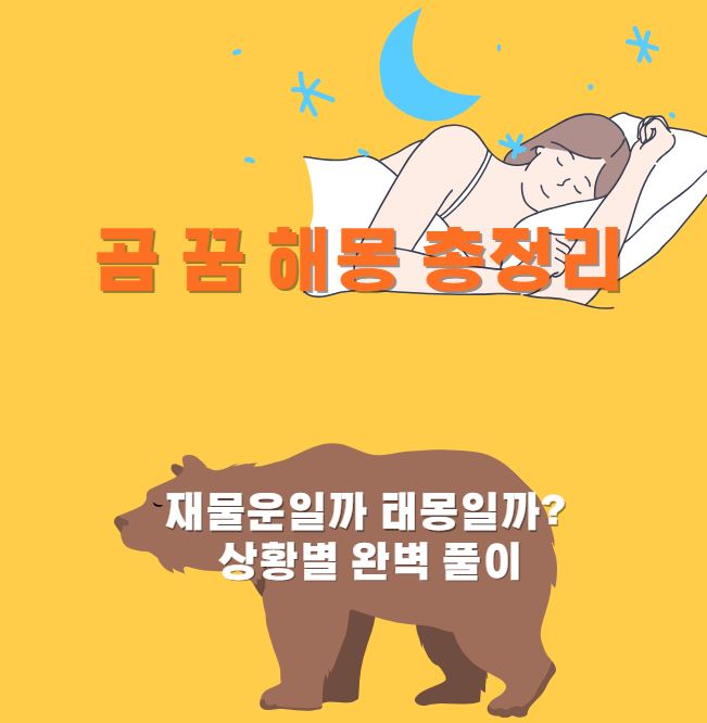 잠든여성 그리고 큰 곰한마리