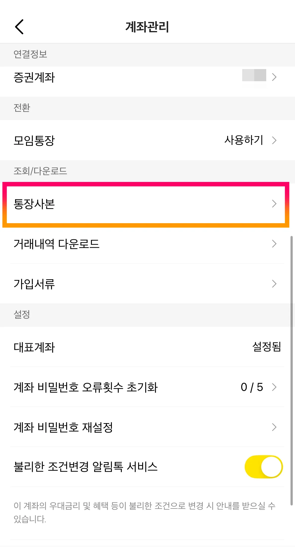 카카오뱅크 통장사본 출력 방법
