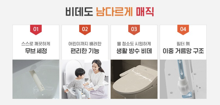  SK매직 비데 사진