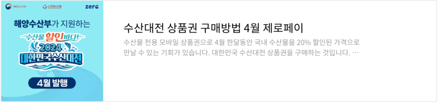 수산대전 쿠폰받기 제로페이 사용방법 사용처