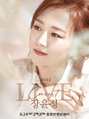 장윤정 콘서트 일정 예매 창원
