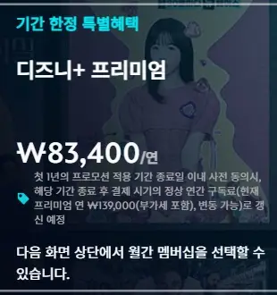 디즈니플러스-요금제-할인-40%-이벤트-연간-멤버십-혜택