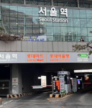 서울역 KTX 주차장 이용 방법