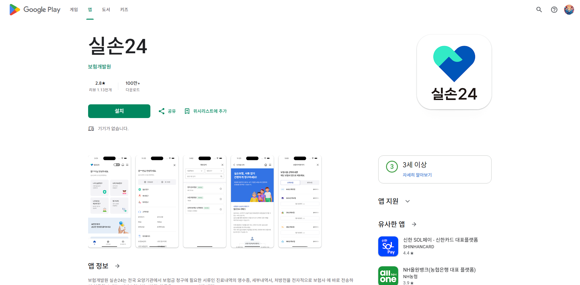 실손보험 청구 앱, 실손보험 청구 방법 및 필요서류, 실손24