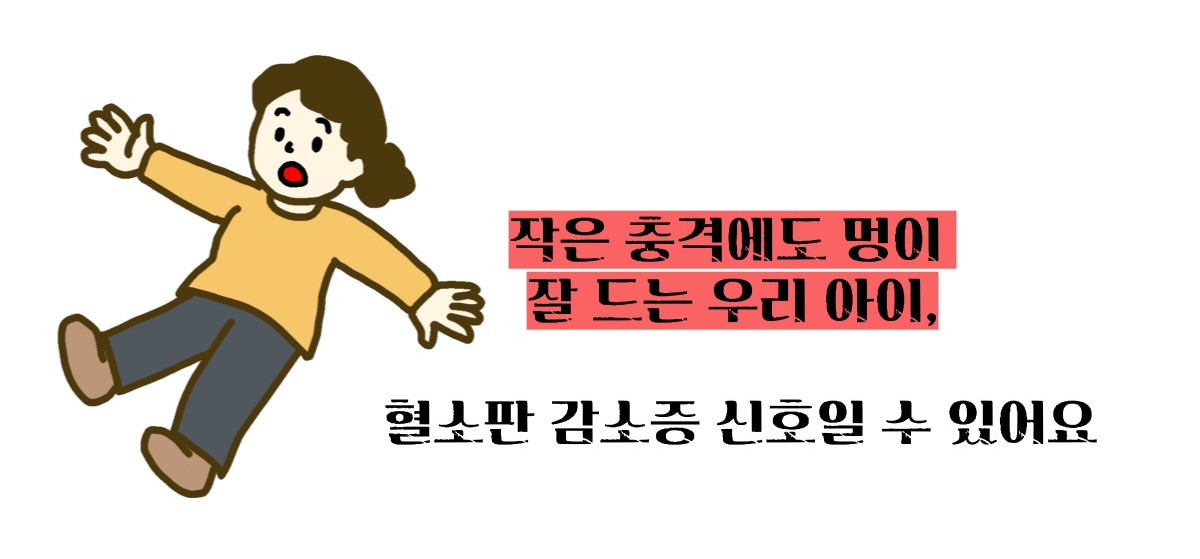 혈소판 감소증 원인│증상
