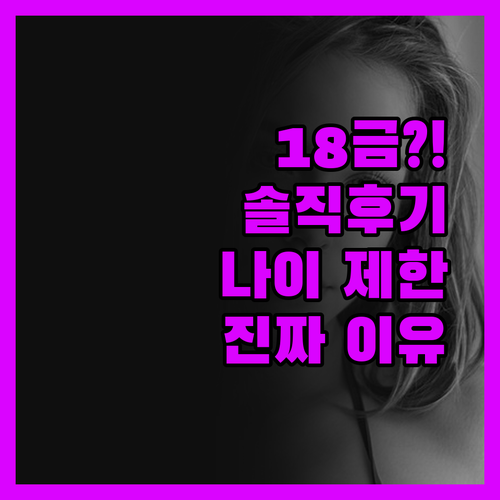 HAVE FUN HOTEL, 18세에