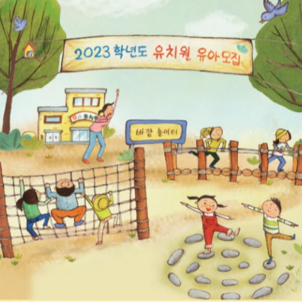 유치원유아모집