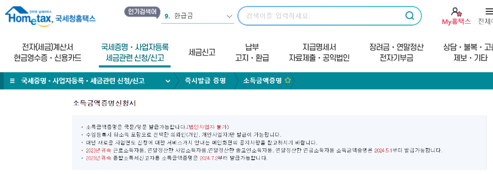 소득금액증명서인터넷발급