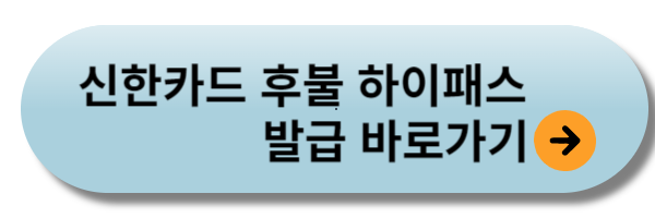 후불 하이패스카드