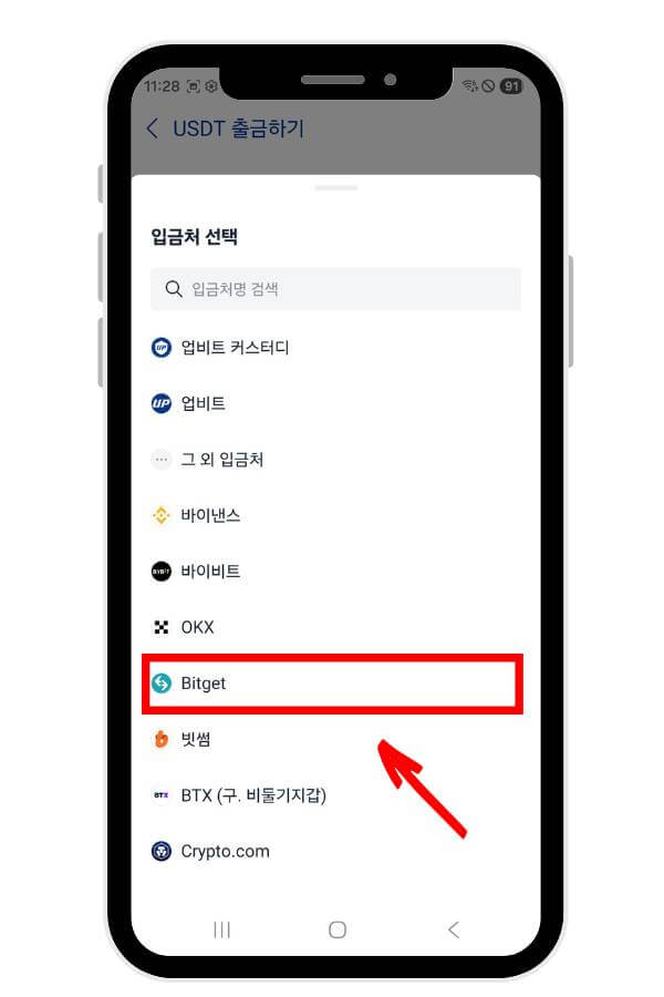 입금처를 누른 후 나오는 거래소 목록
비트겟 거래소를 가리키고 있다.