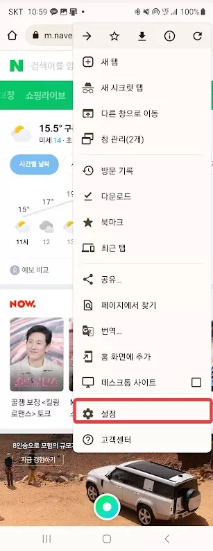 안드로이드 스마트폰 크롬 브라우저 배터리 소모 줄여보자. 사진 3