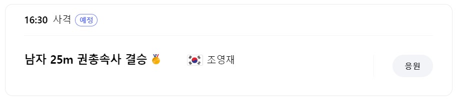 8월 5일 한국 경기 일정