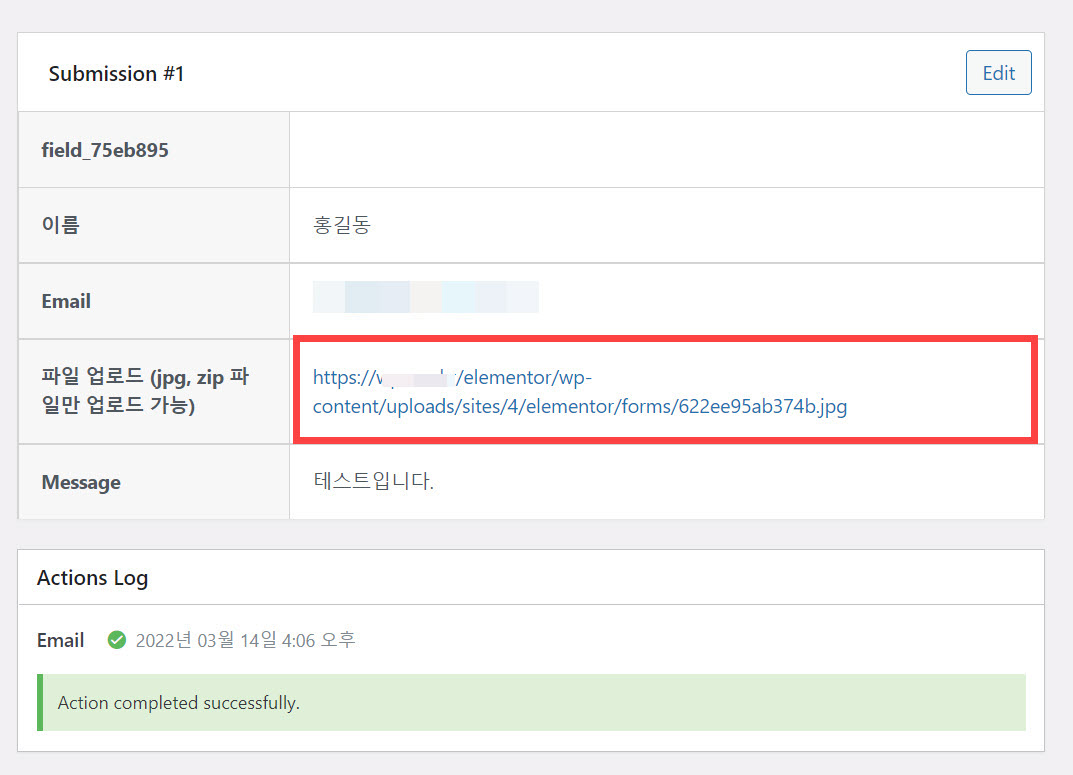 엘리멘터 문의폼(Form): 업로드된 파일을 이메일 첨부파일로 전송하는 방법