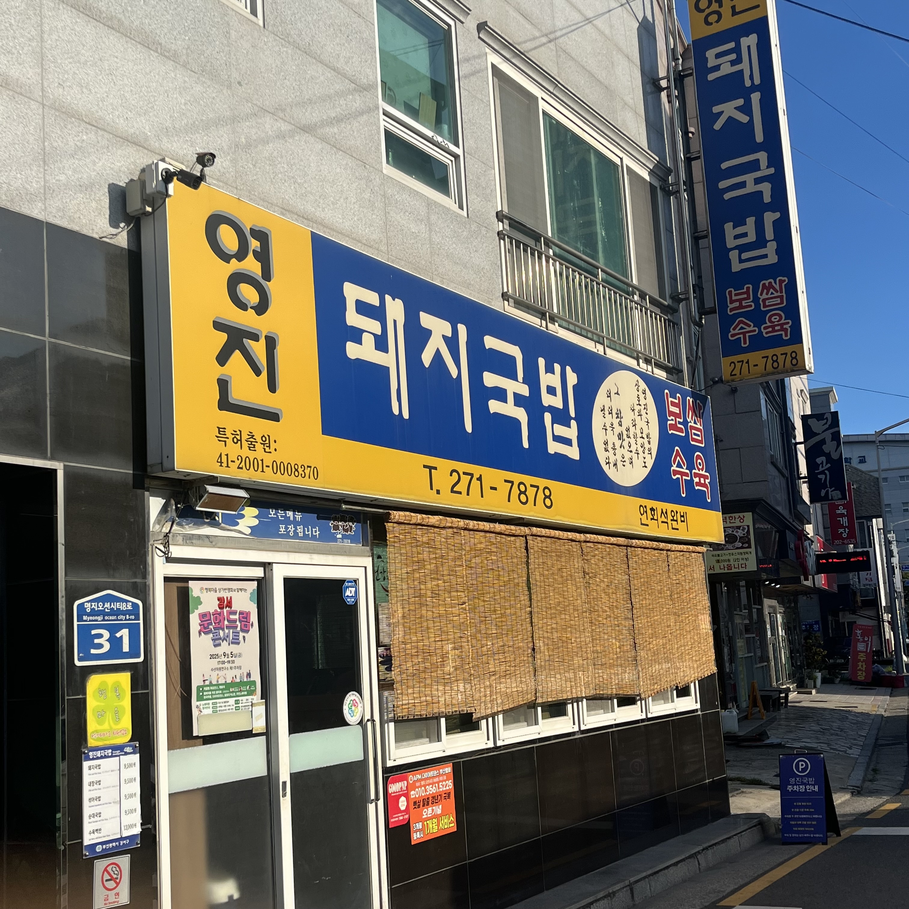 영진돼지국밥 외관