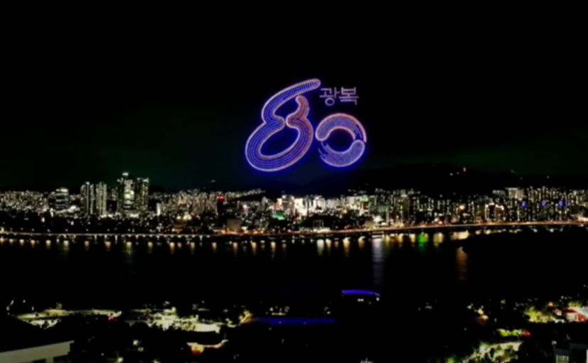 광복 80주년 기념