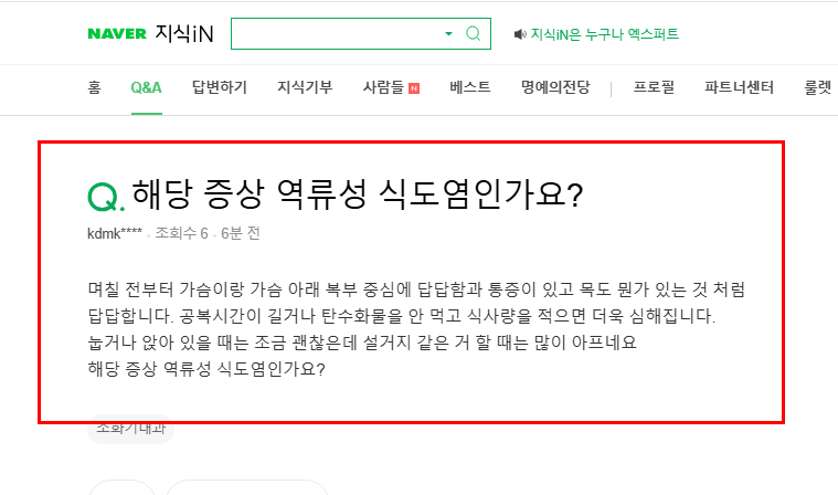 역류성 식도염 증상 질문