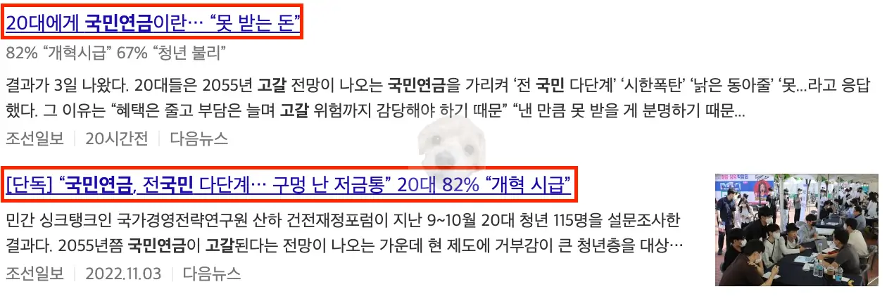 국민연금 신뢰도 하락에 대한 뉴스