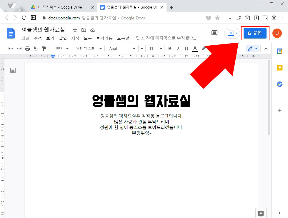 구글 문서 공유